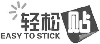 EASY TO STICK trademark