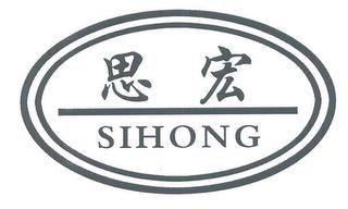 SIHONG trademark