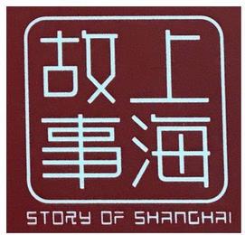 STORY OF SHANGHAI trademark