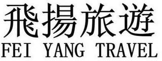 FEI YANG TRAVEL trademark