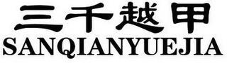 SANQIANYUEJIA trademark