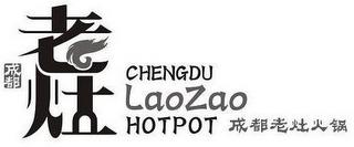 CHENGDU LAO ZAO HOT POT trademark