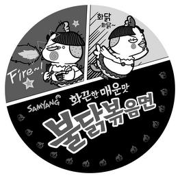 SAMYANG FIRE~! trademark