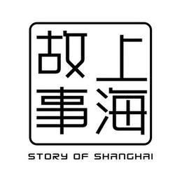 STORY OF SHANGHAI trademark