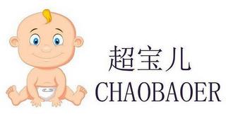 CHAOBAOER trademark