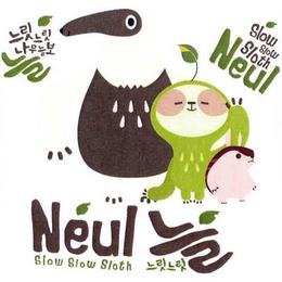 SLOW SLOW SLOTH NEUL, NEUL SLOW SLOW SLOTH trademark