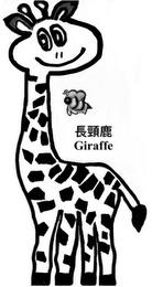 GIRAFFE trademark