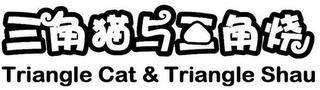 TRIANGLE CAT & TRIANGLE SHAU trademark