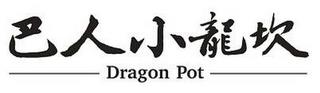 DRAGON POT trademark