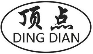 DING DIAN trademark