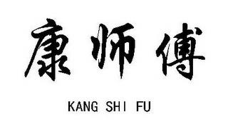 KANG SHI FU trademark