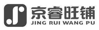 JING RUI WANG PU trademark