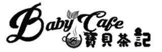 B BABY CAFE trademark