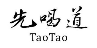 XIAN HE DAO TAOTAO trademark