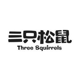 THREE SQUIRRELS trademark