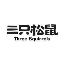 THREE SQUIRRELS trademark