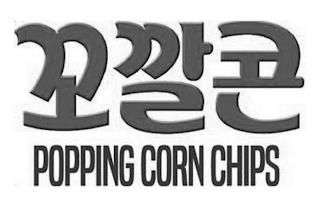 POPPING CORN CHIPS trademark