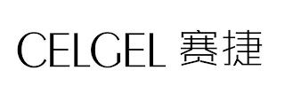 CELGEL trademark