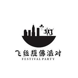 FESTIVAL PARTY trademark