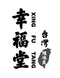 XING FU TANG trademark