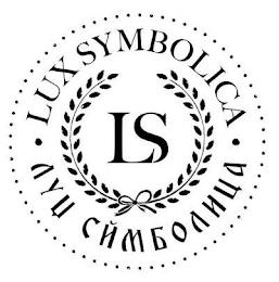 LS LUX SYMBOLICA trademark