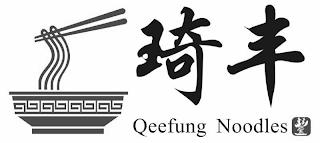 QEEFUNG NOODLES trademark