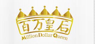 MILLIONDOLLARQUEEN trademark