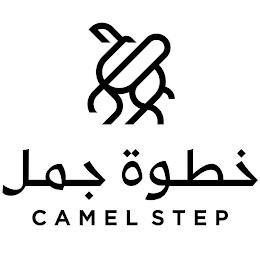 CAMEL STEP trademark