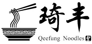 QEEFUNG NOODLES trademark