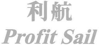 PROFIT SAIL trademark