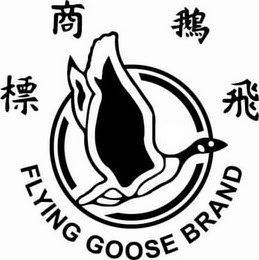 FLYING GOOSE BRAND trademark