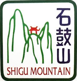 SHIGU MOUNTAIN trademark