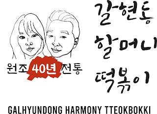 GALHYUNDONG HARMONY TTEOKBOKKI 40 trademark