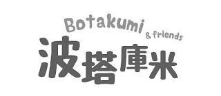 BOTAKUMI & FRIENDS trademark