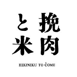 HIKINIKU TO COME trademark