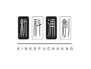 XINKEPUCHUANG trademark