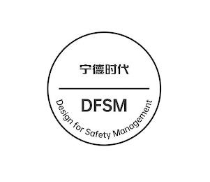 DFSM DESIGN FOR SAFETY MANAGEMENT trademark