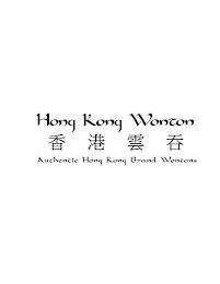 HONG KONG WONTON AUTHENTIC HONG KONG BRAND WONTONS trademark