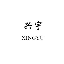 XINGYU trademark