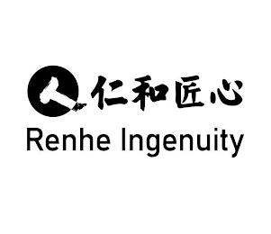 RENHE INGENUITY trademark