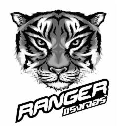 RANGER (IN THAI AND ENGLISH CHARACTERS) trademark